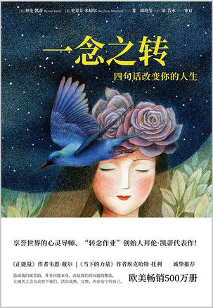《一念之转》四句话改变你的人生