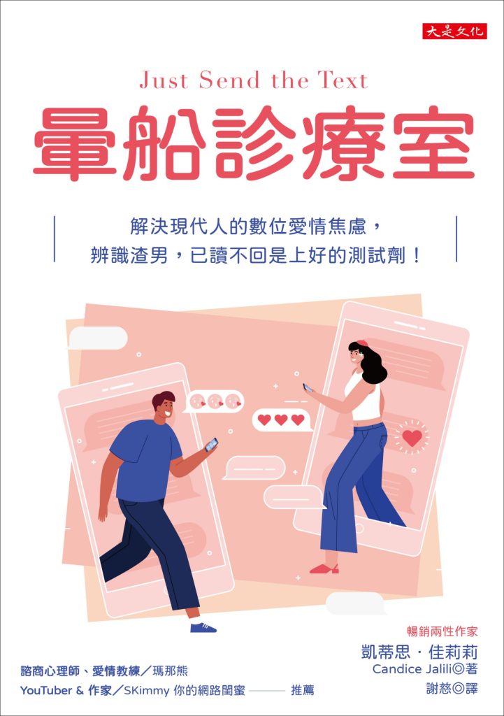 《暈船診療室》解決現代人的數位愛情焦慮，辨識渣男，已讀不回是上好的測試劑！