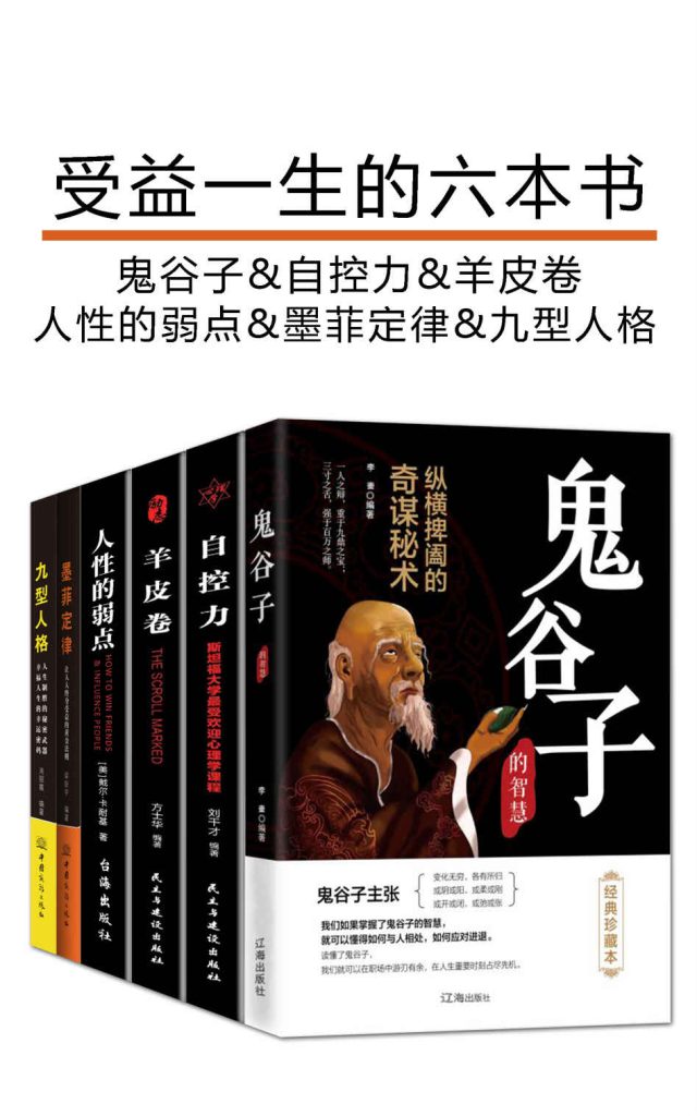《受益一生的六本书》
