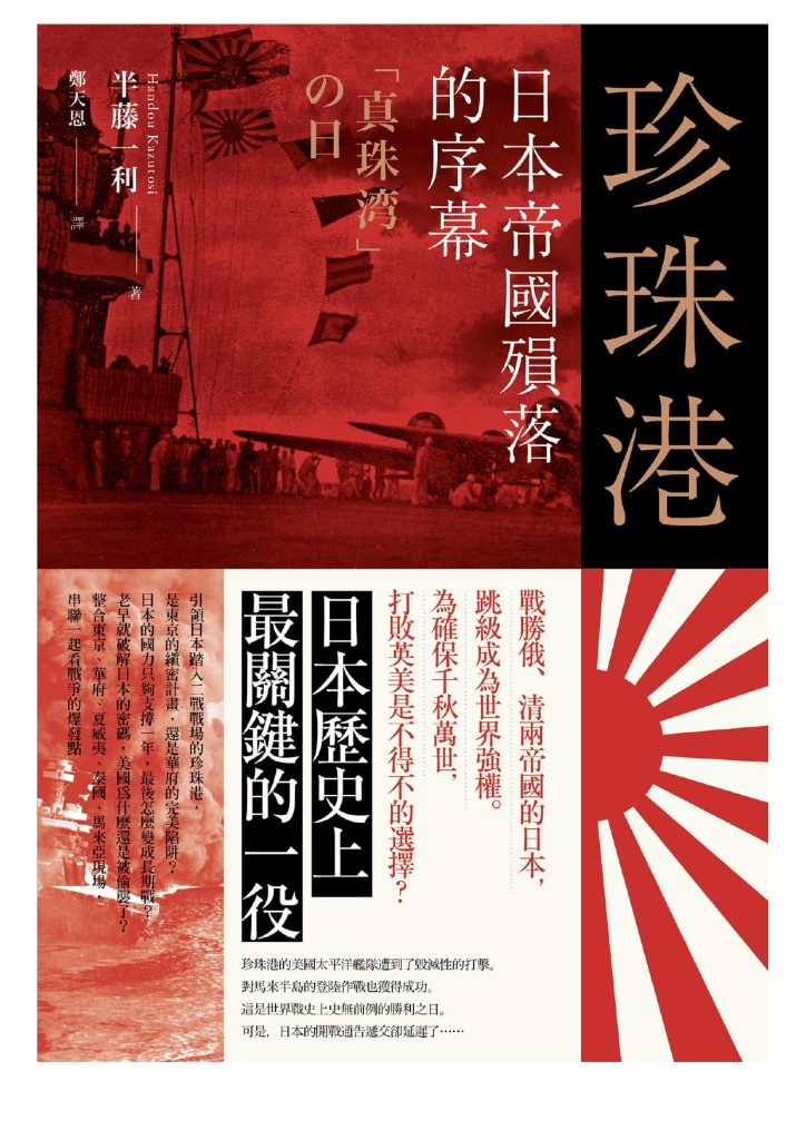 《珍珠港》日本帝國的殞落序幕
