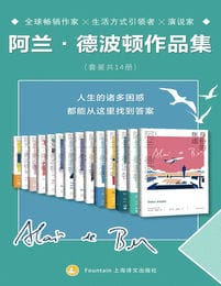 《阿兰·德波顿作品全集》