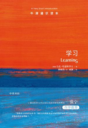 《学习》牛津通识读本