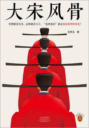 《大宋风骨》白切玉