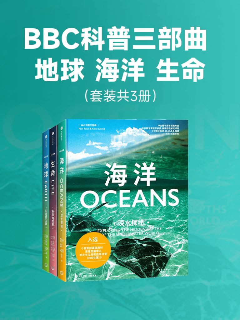 《BBC科普三部曲》[共三册]