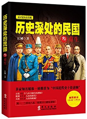 《历史深处的民国》[全3册]