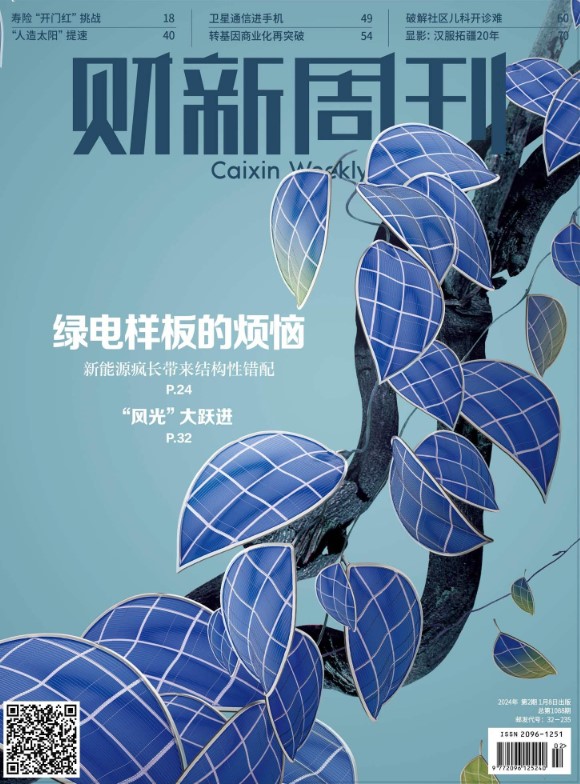 《财新周刊2024+2023期刊》大合集