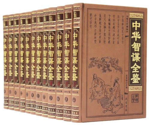 《中华智谋全鉴》[全12册图文珍藏版]