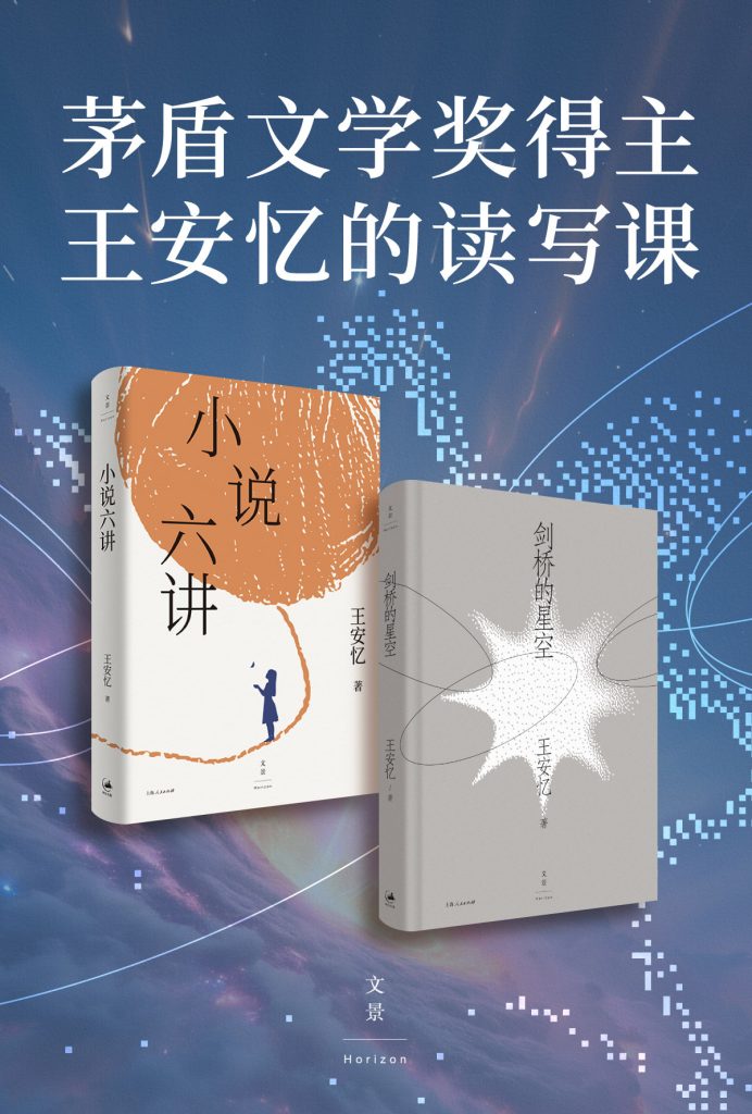 《茅盾文学奖得主王安忆的读写课》[套装共2册]