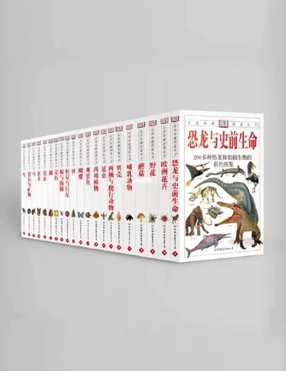 《自然珍藏图鉴丛书》[共28册]
