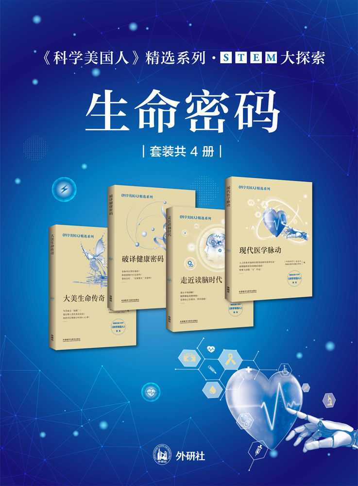 《科学美国人》[套装共4册]