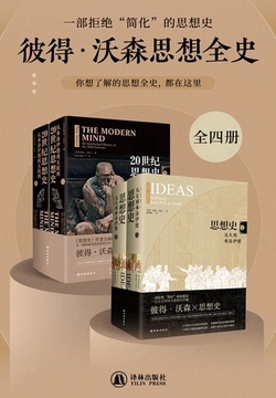 《彼得•沃森思想全史》[全四册]