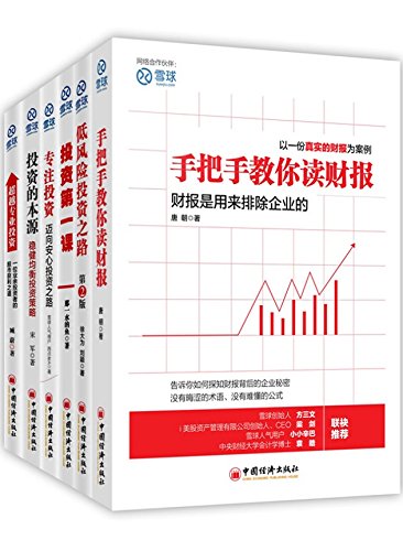 《雪球系列》[套装共6册]