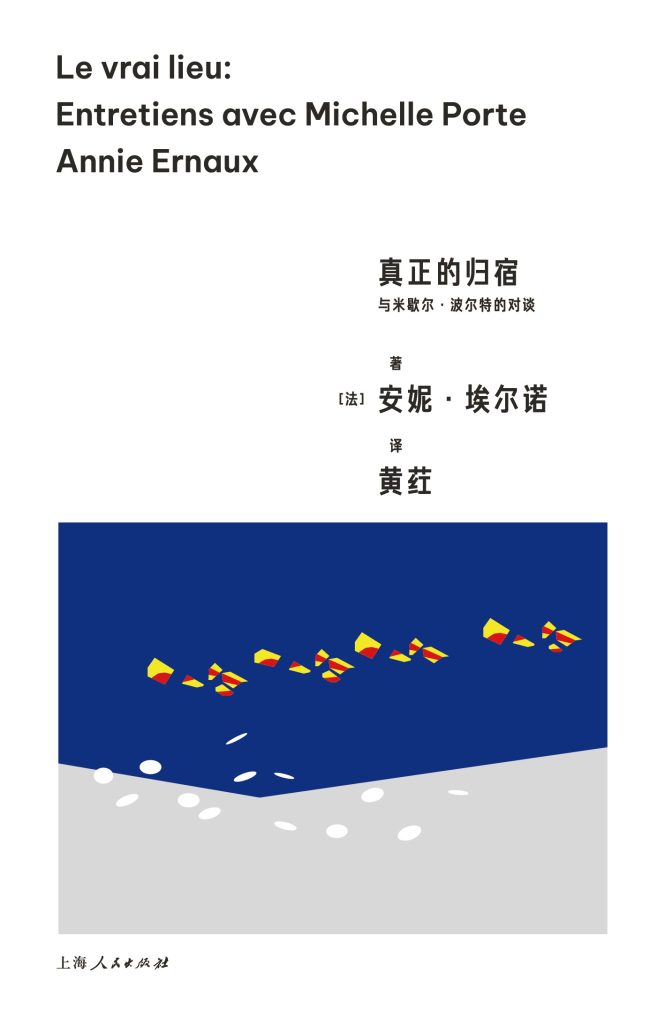 《真正的归宿》与米歇尔·波尔特的对谈