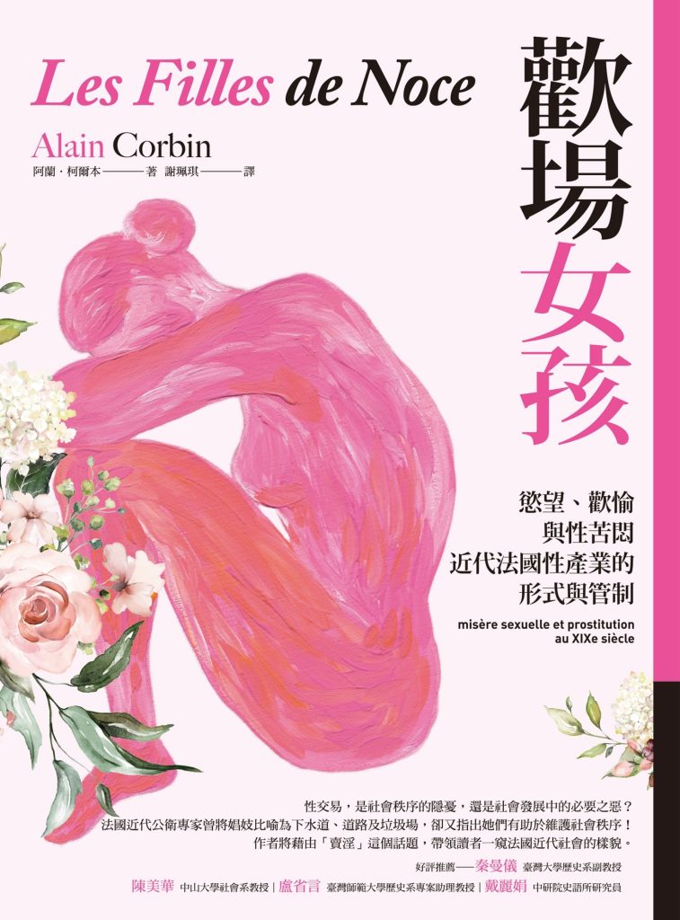 《歡場女孩》慾望、歡愉與性苦悶