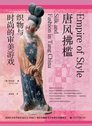 《唐风拂槛》织物与时尚的审美游戏