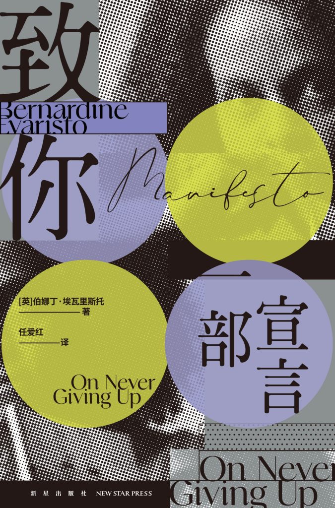 《致你》一部宣言