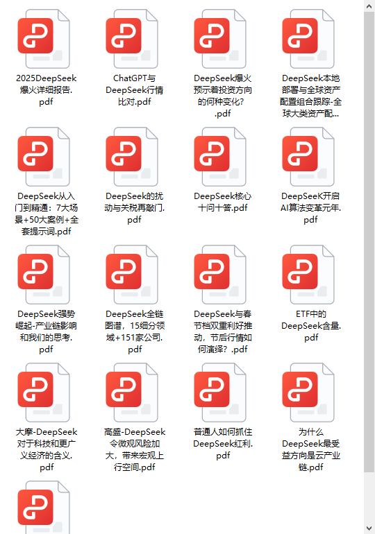 《Deepseek资料大全》[17本]