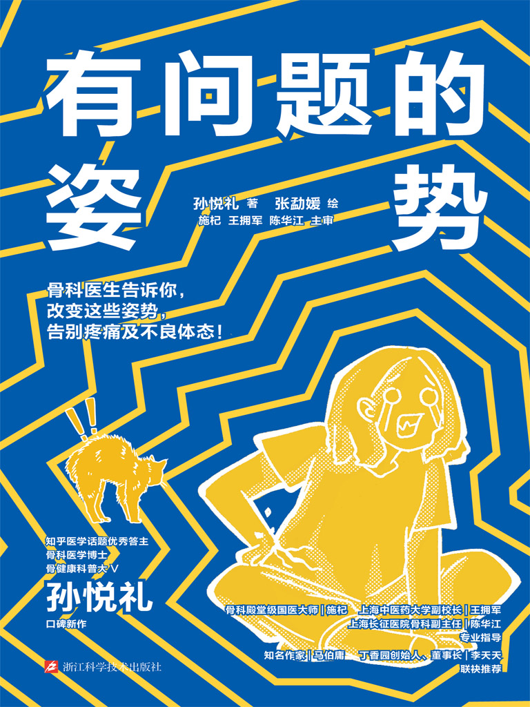 《有问题的姿势》孙悦礼