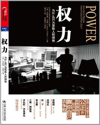 《权力》为什么只为某些人所拥有
