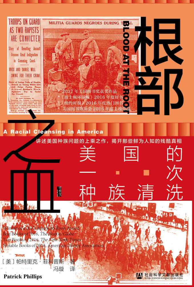 《根部之血》美国的一次种族清洗