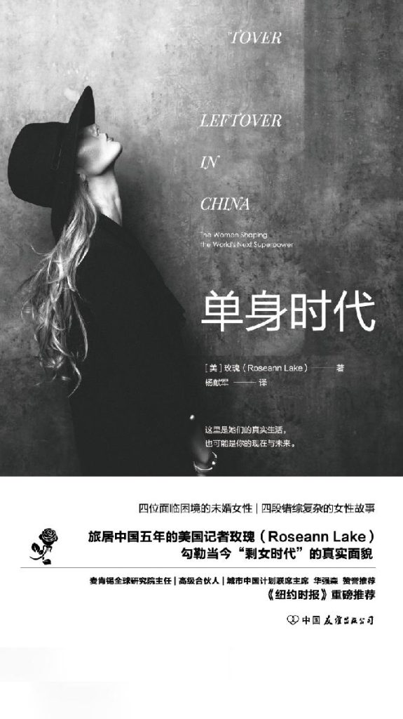 《单身时代》玫瑰