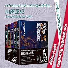 《诱饵搜查官》[全5册]
