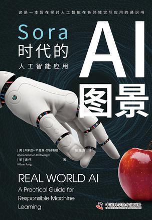《AI图景》Sora时代的人工智能应用