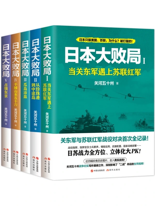 《日本大败局》[全五册]