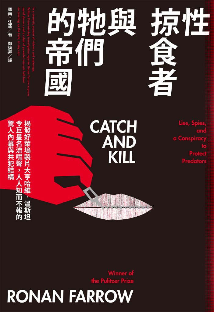 《性掠食者與牠們的帝國》羅南‧法羅