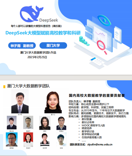 《Deepseek教程合集》[清华北大浙江湖南厦门大学合集]