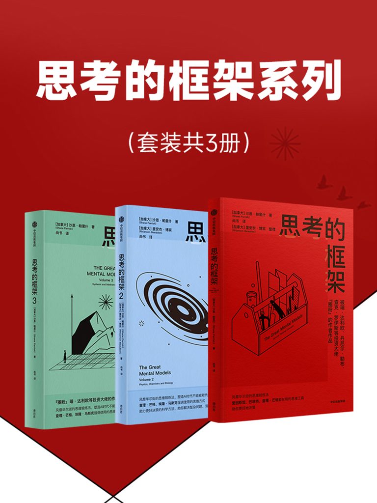 《思考的框架系列》[共三册]