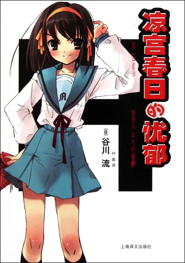 《凉宫春日的忧郁》[1-11合集]
