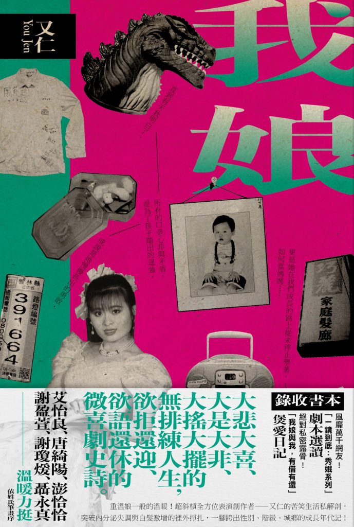 《我娘》又仁