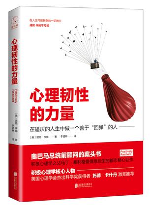《心理韧性的力量》道格•亨施