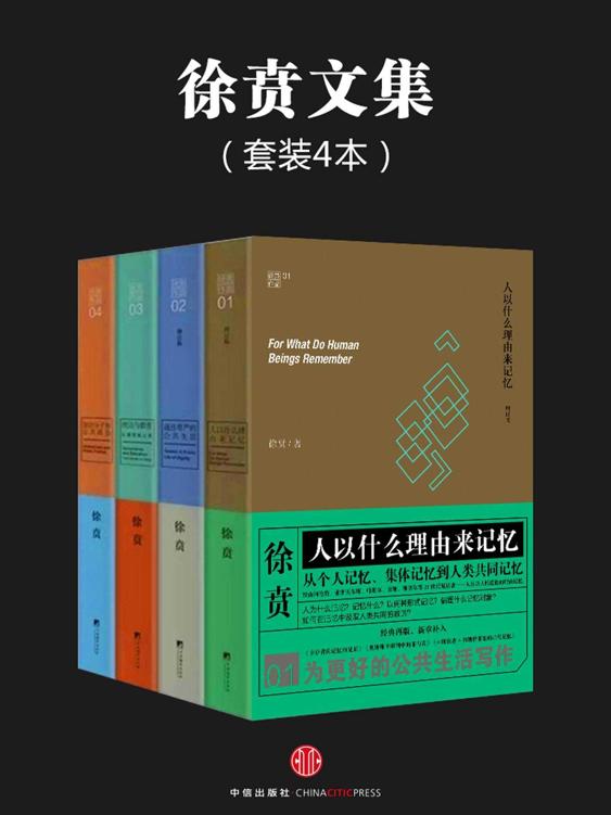 《徐贲文集》[全四册]