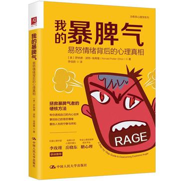 《我的暴脾气》易怒情绪背后的心理真相