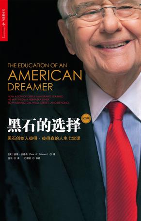 《黑石的选择》彼得·彼得森