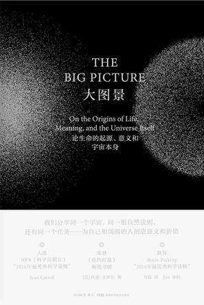 《大图景》肖恩·卡罗尔