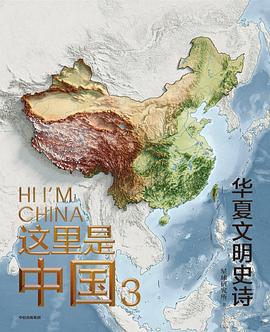 《这里是中国》[1-3全3册]