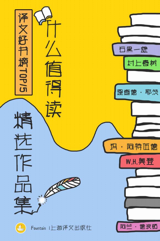 《译文好书榜：什么值得读作品精选集》[全十五册]