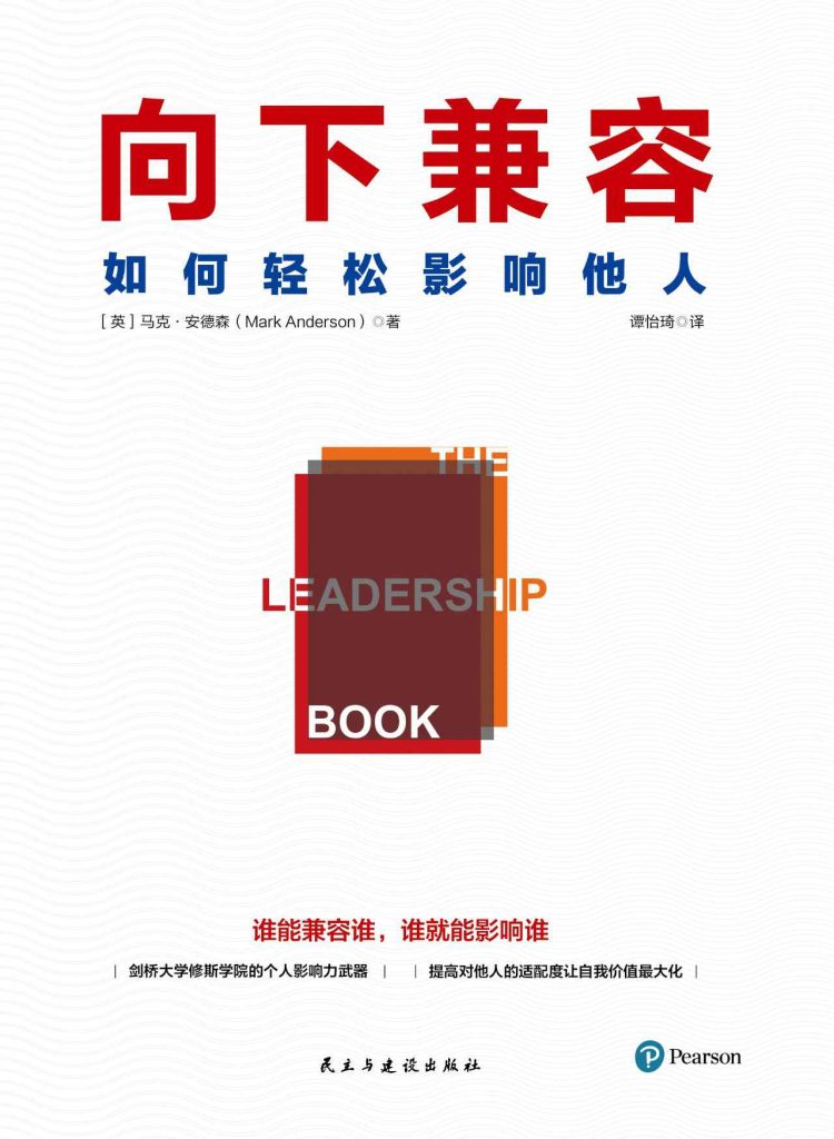《向下兼容》如何轻松影响他人
