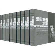 《阿尔伯特·爱因斯坦》[套装共9册]