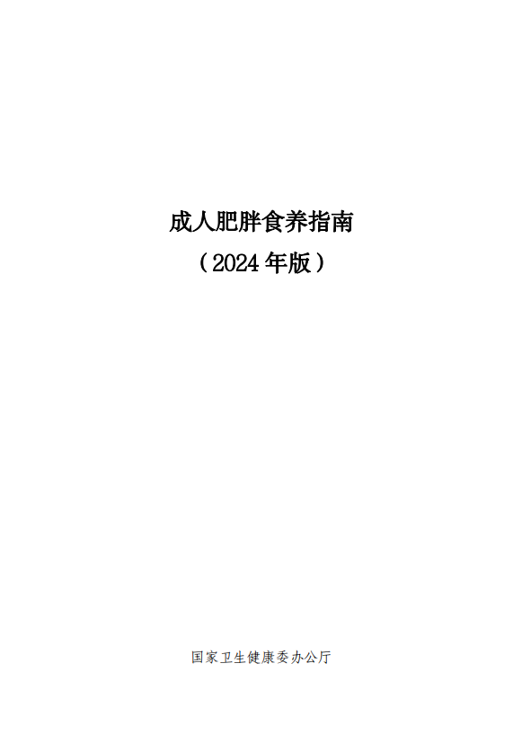 《卫健委发布的营养指南》[共10本]