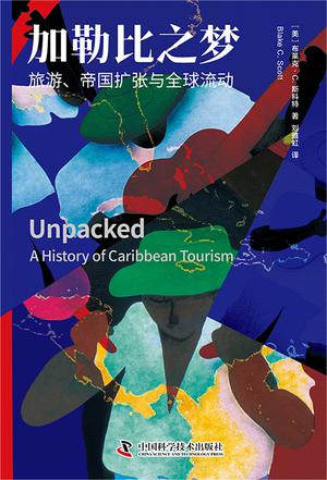 《加勒比之梦》旅游、帝国扩张与全球流动