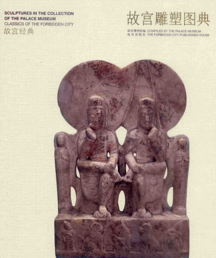 《故宫经典系列》[33册]