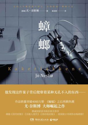 《蟑螂》尤・奈斯博