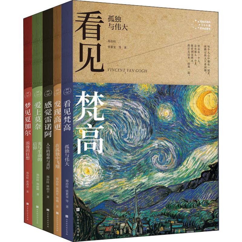 《写给大家的360度艺术启蒙书》[全彩插图全5册]