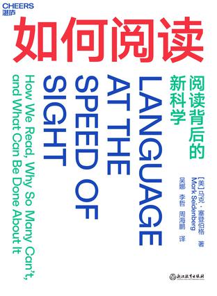 《如何阅读》马克·塞登伯格