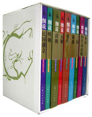 《细说中国历史丛书》[全十册]