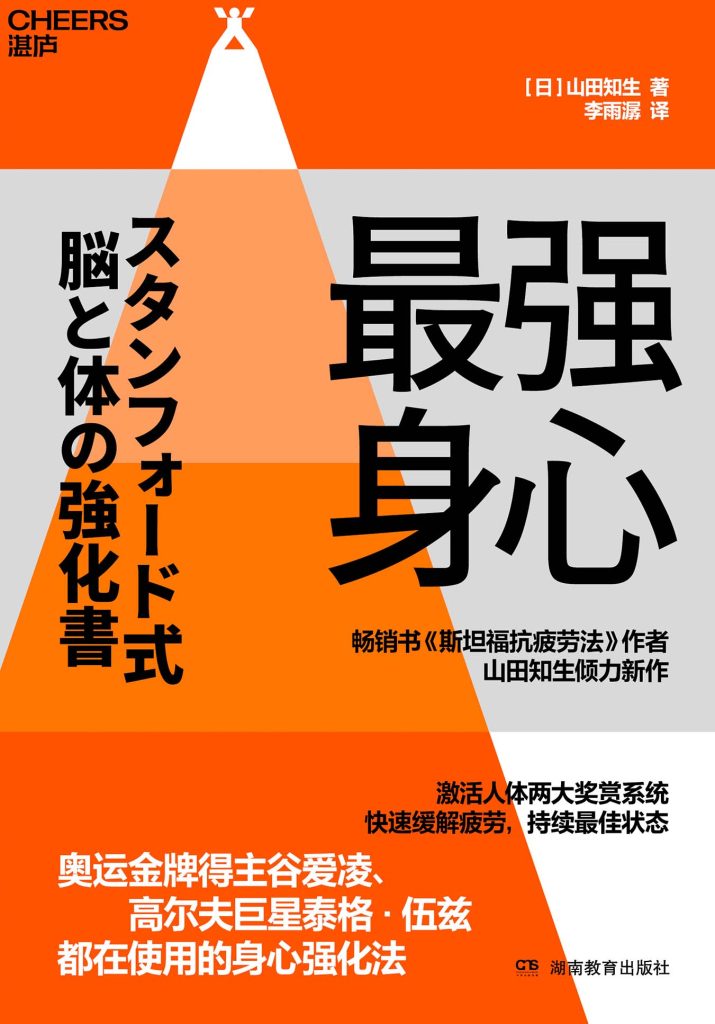 《最强身心》调控多巴胺与血清素